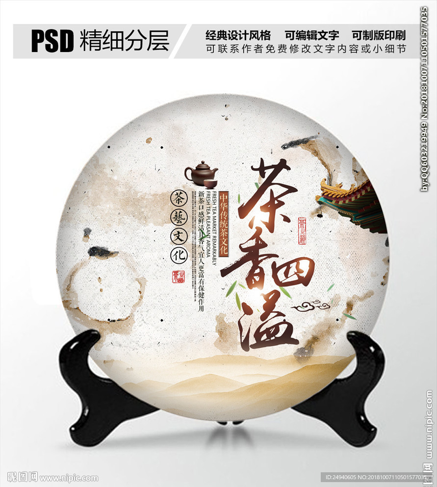 茶香四溢包装设计