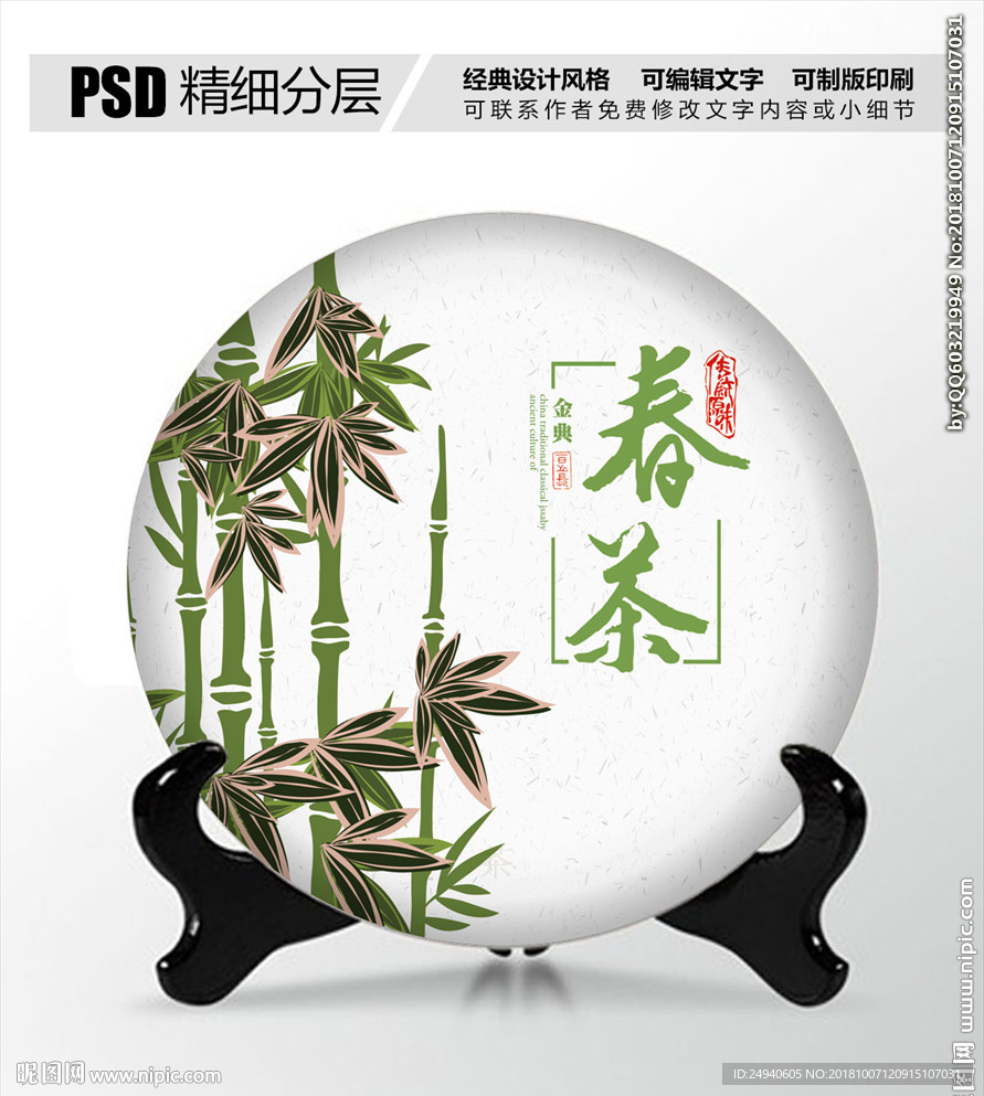 竹子茶叶包装设计