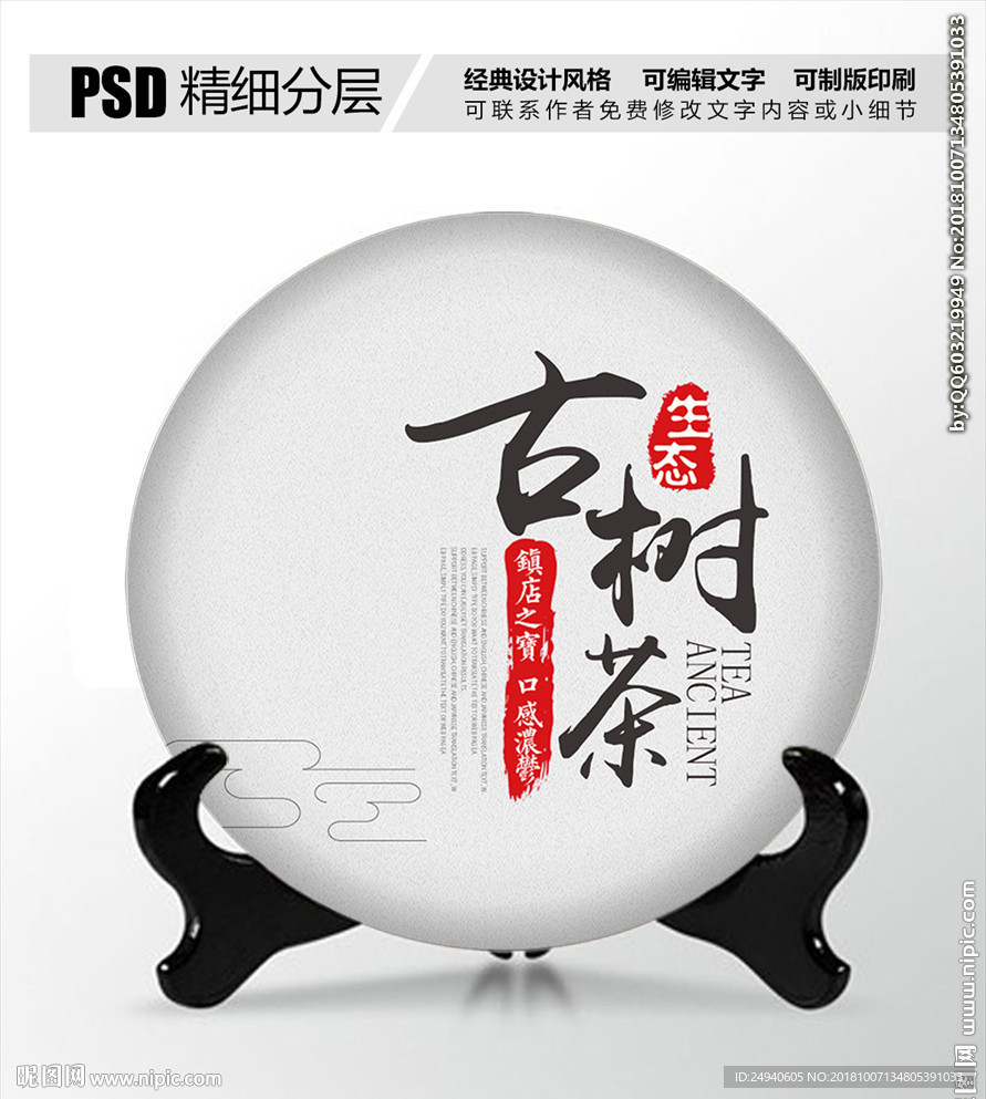 古树茶包装设计