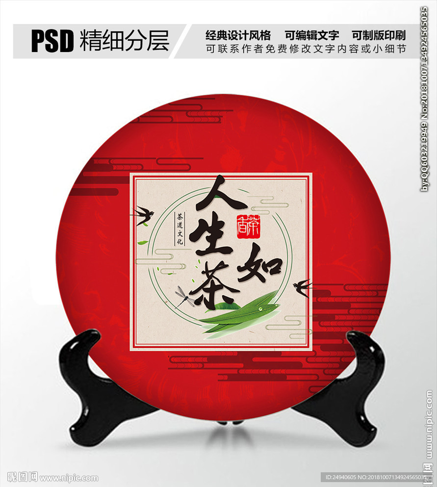茶叶包装设计
