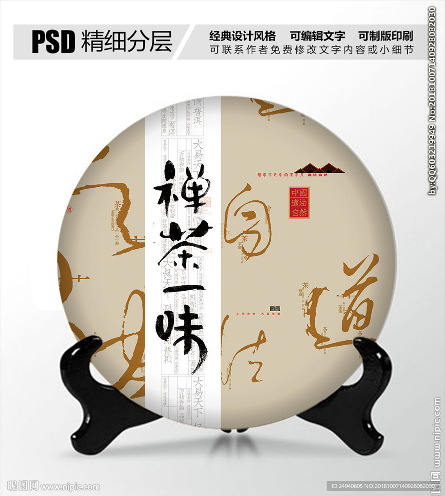 禅茶一味茶饼设计