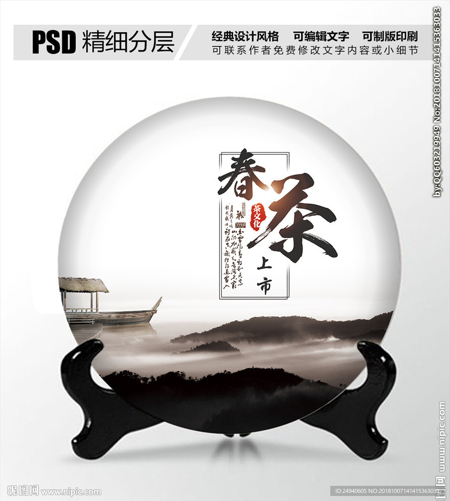 春茶茶叶包装设计