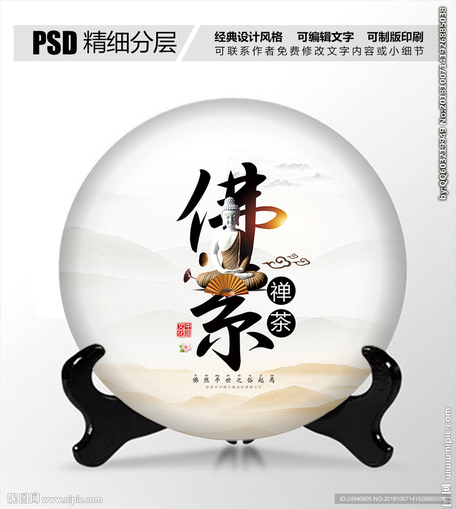 中国风茶叶包装设计