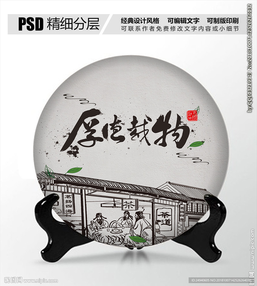 厚德载物茶叶包装设计