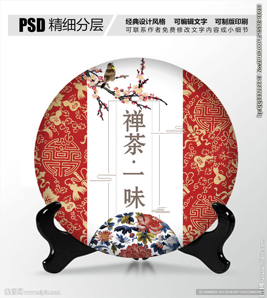 中国风茶叶包装设计