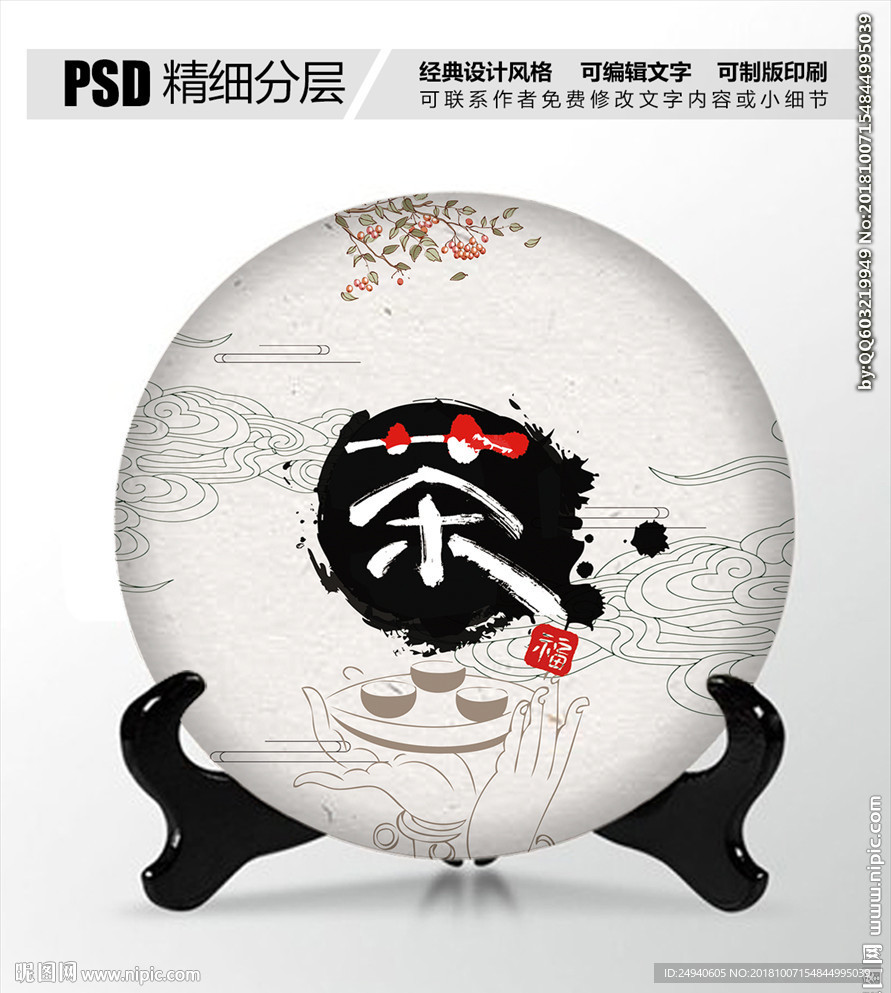 中国风茶叶包装设计