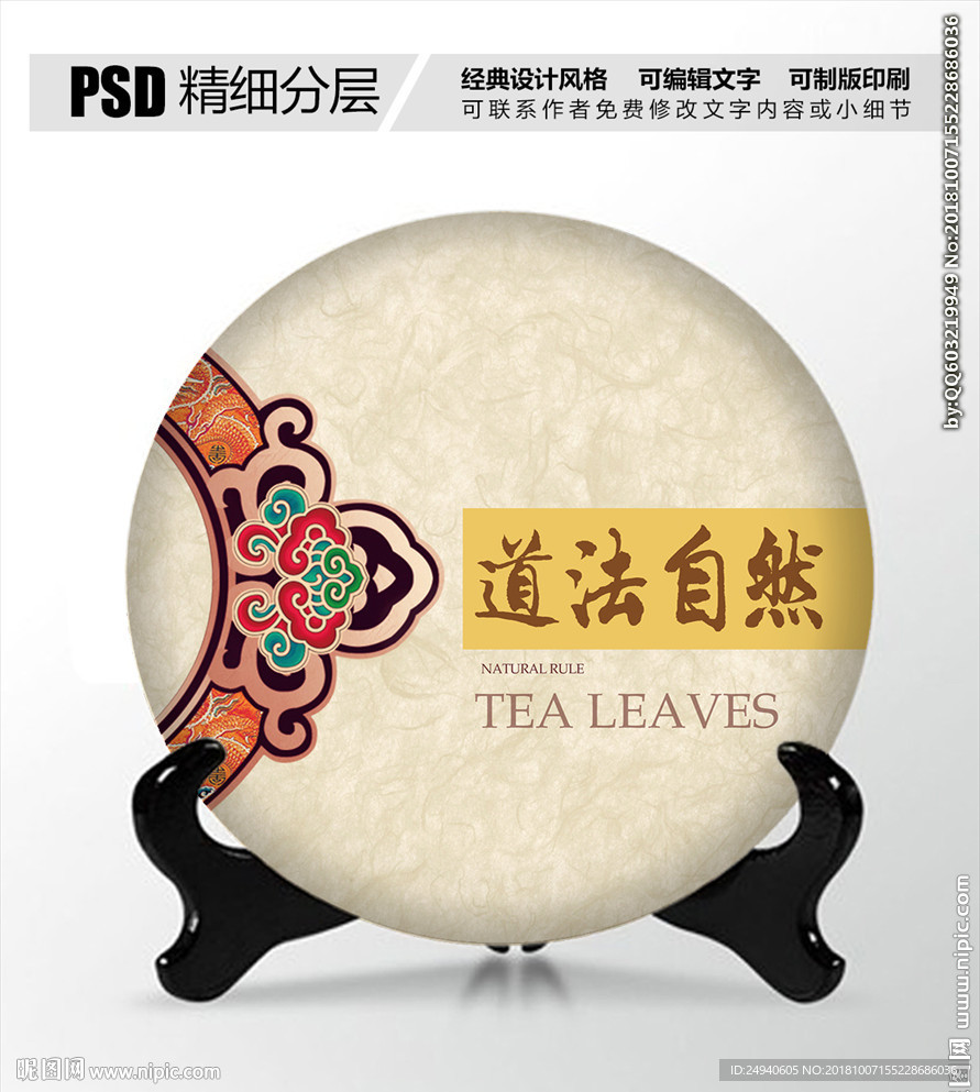 中国风茶叶包装设计