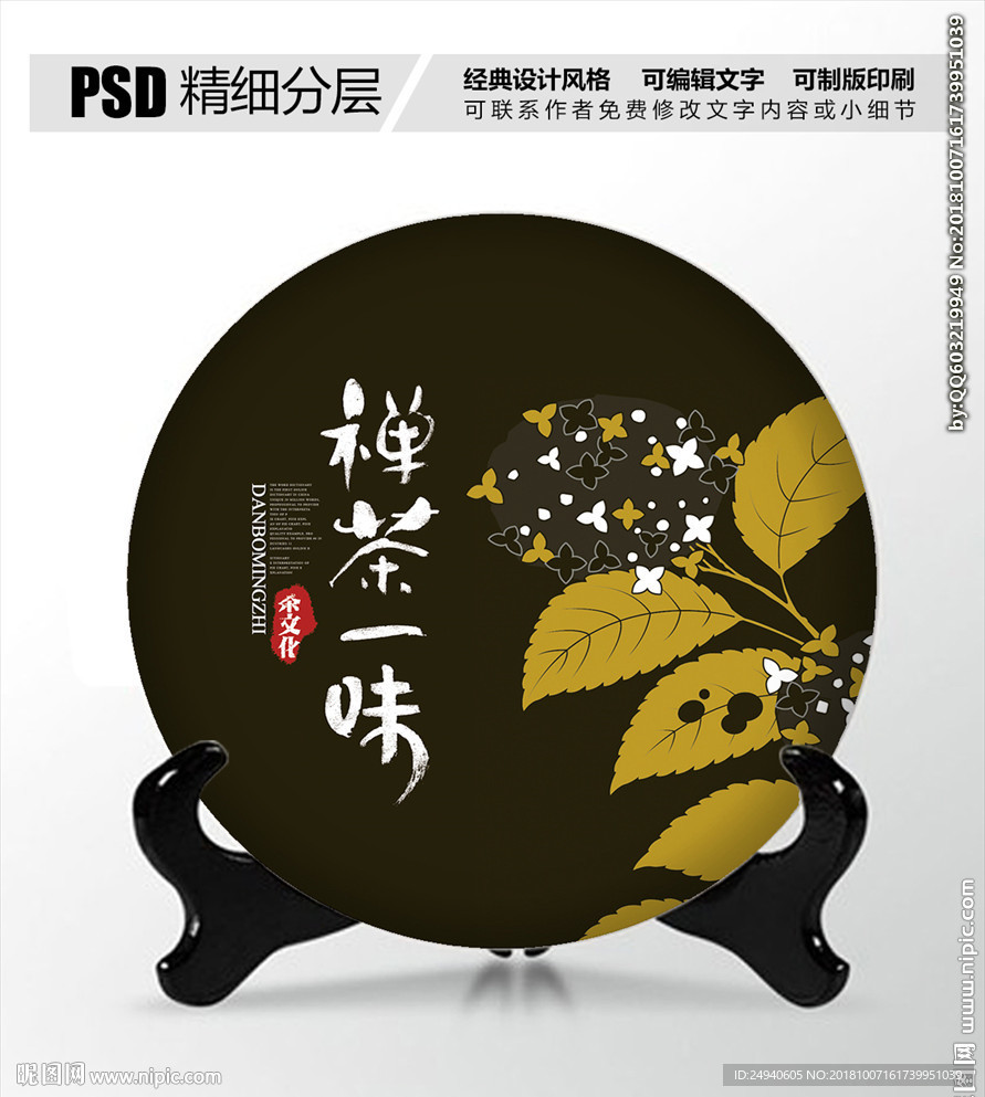 禅茶包装设计