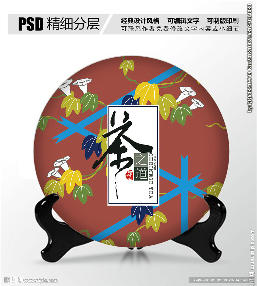 茶叶包装设计