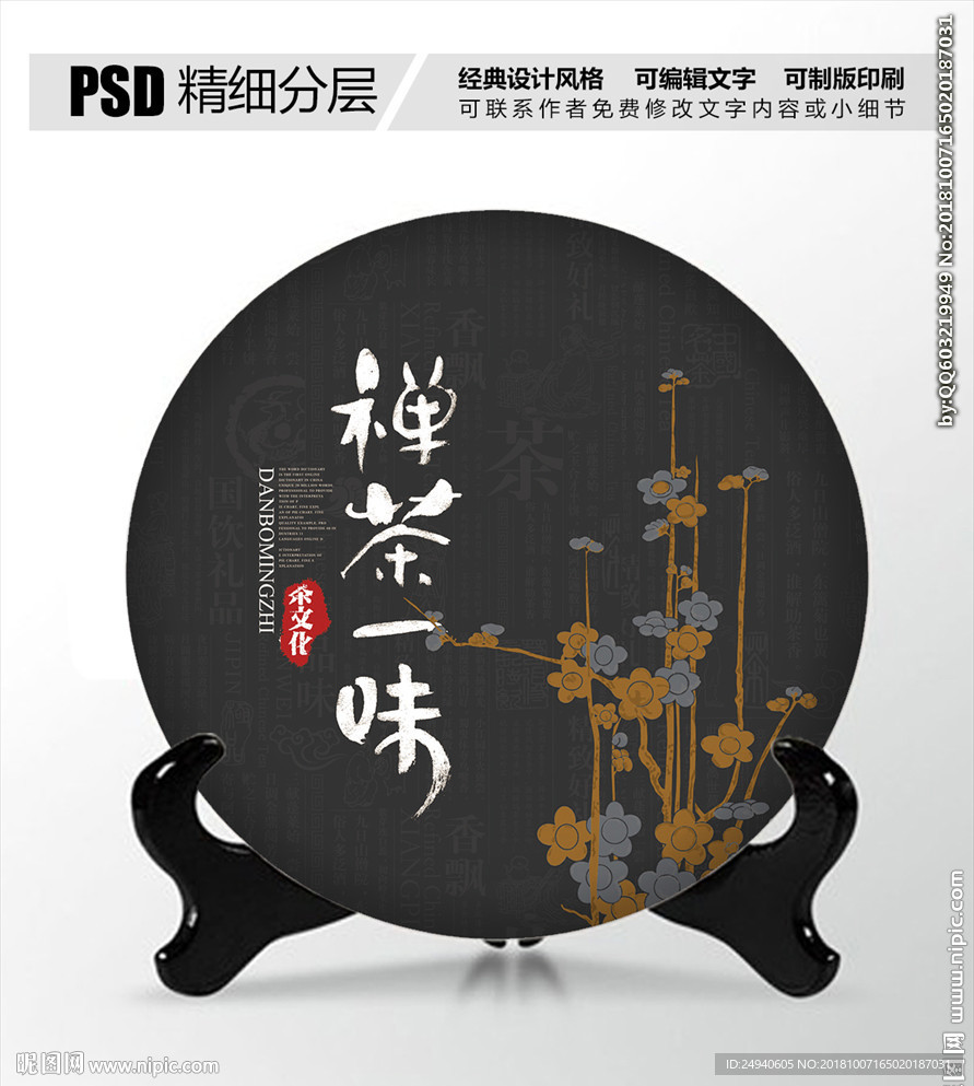 黑色茶叶包装设计