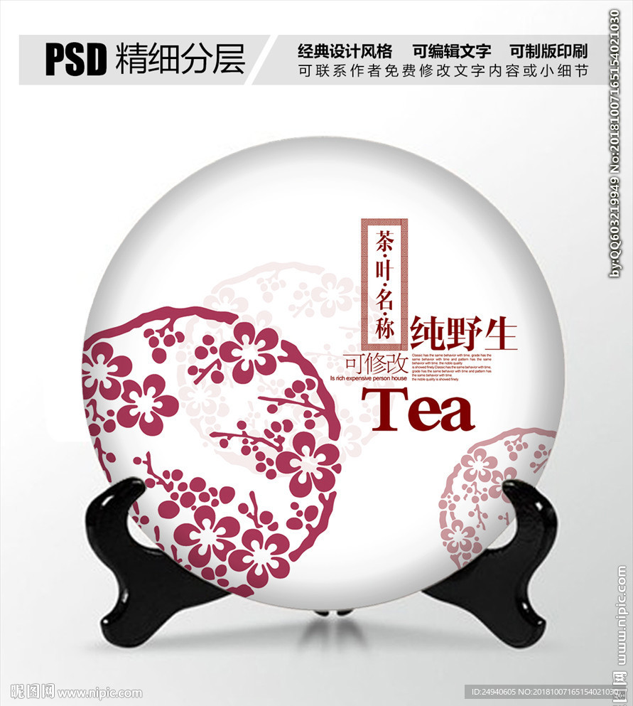 中国风茶叶包装设计