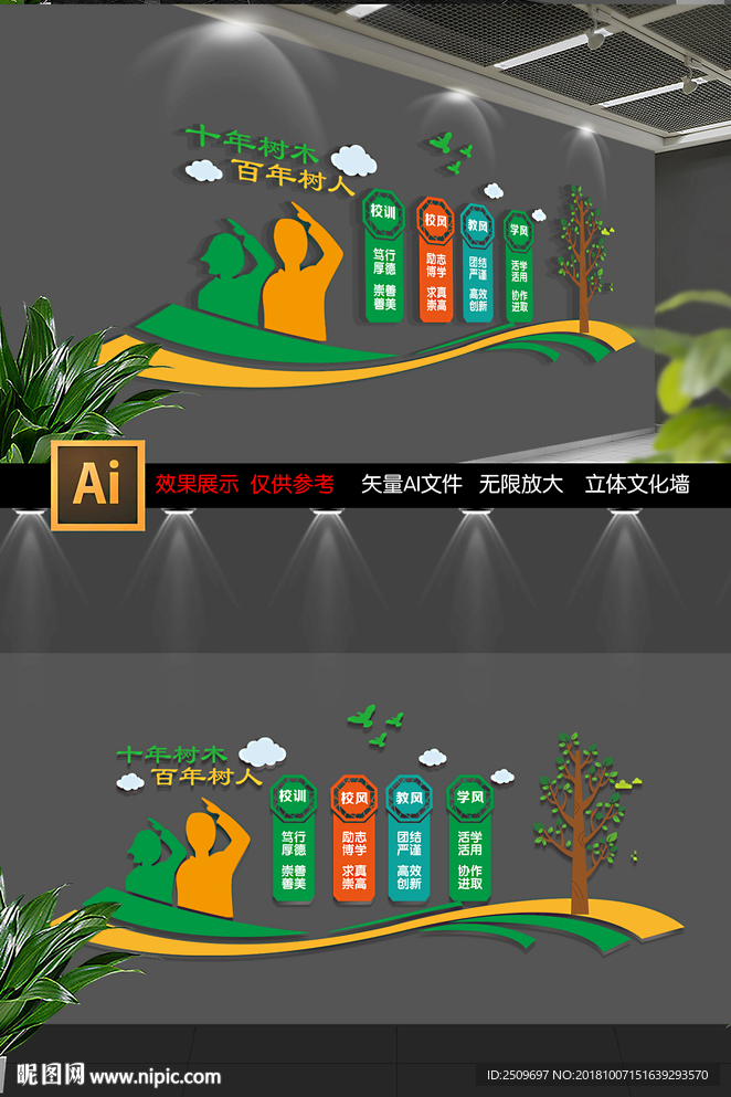 绿色一训三风校园文化墙设计