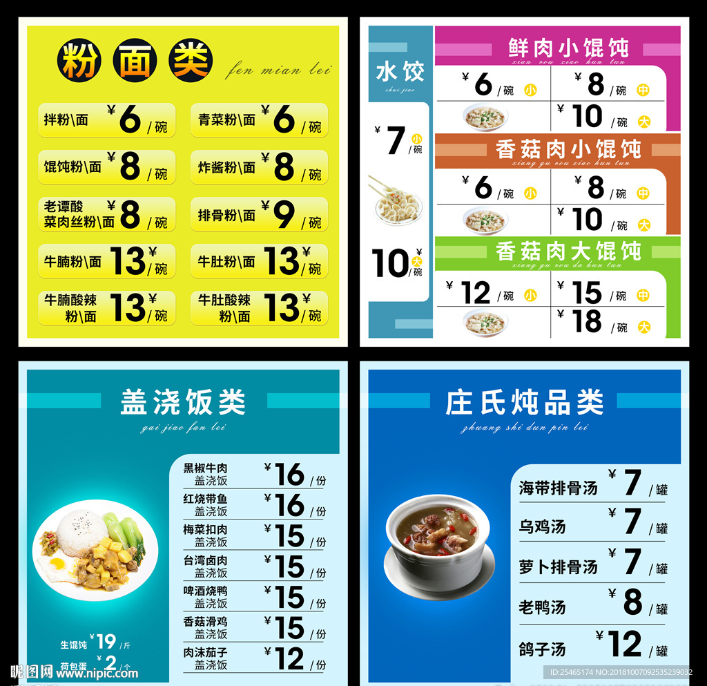 菜单 菜谱 菜单灯箱