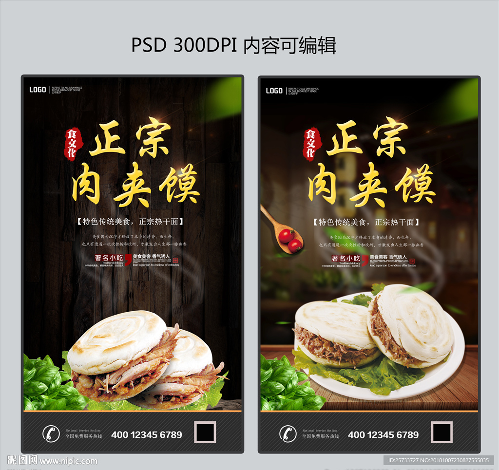 肉夹馍