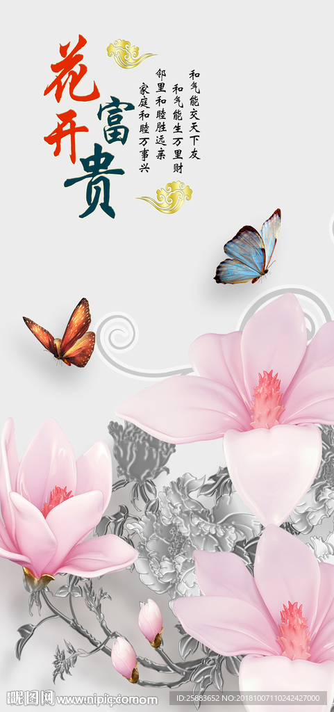 高清唯美玉兰花蝴蝶玄关背景