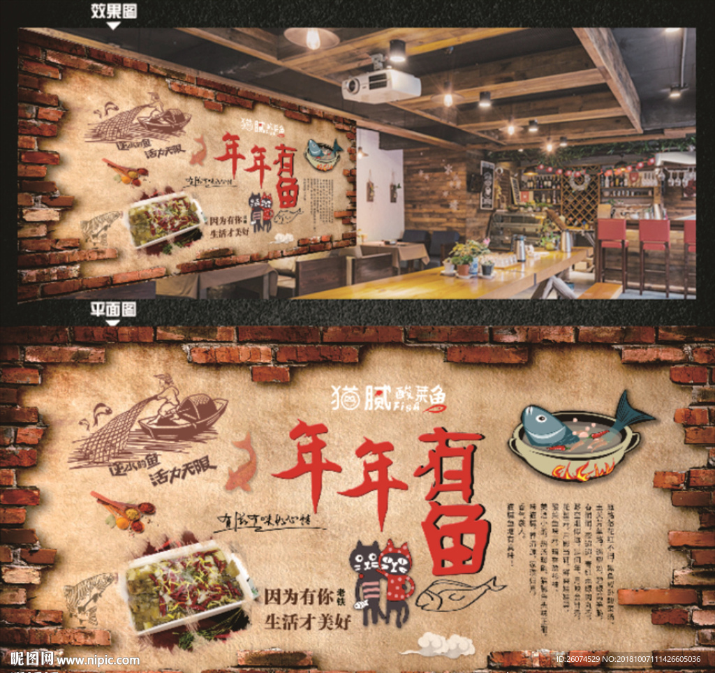 年年有余酸菜鱼