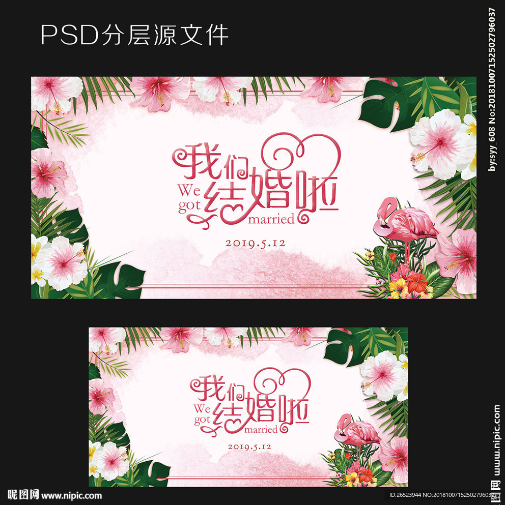 婚礼