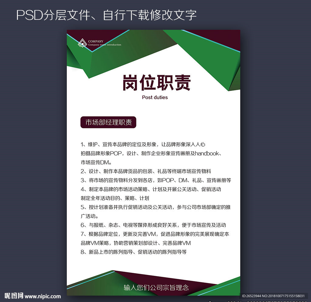 岗位职责