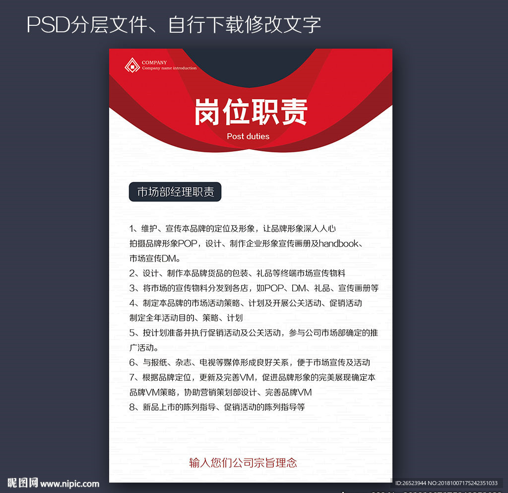 岗位职责