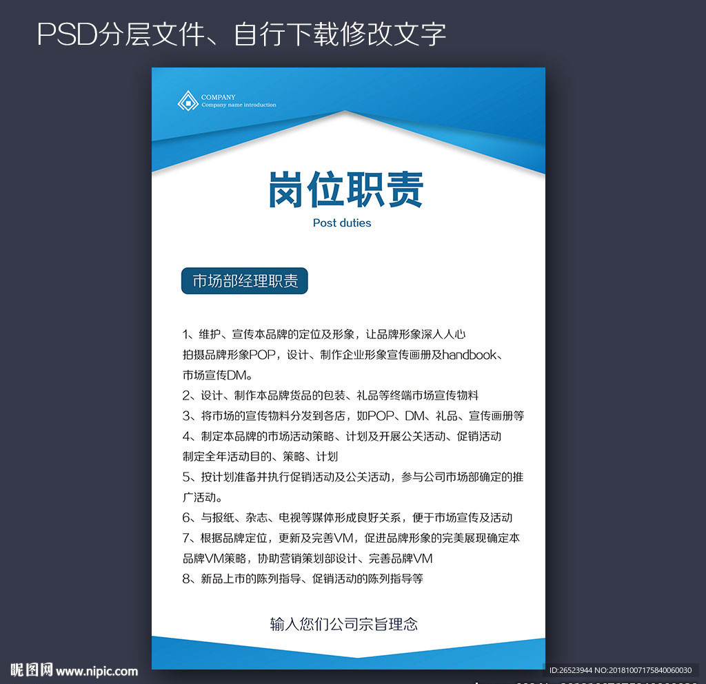 岗位职责