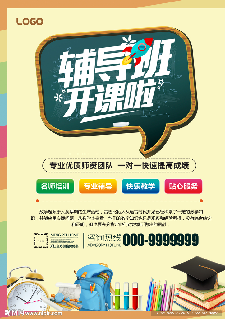 辅导班