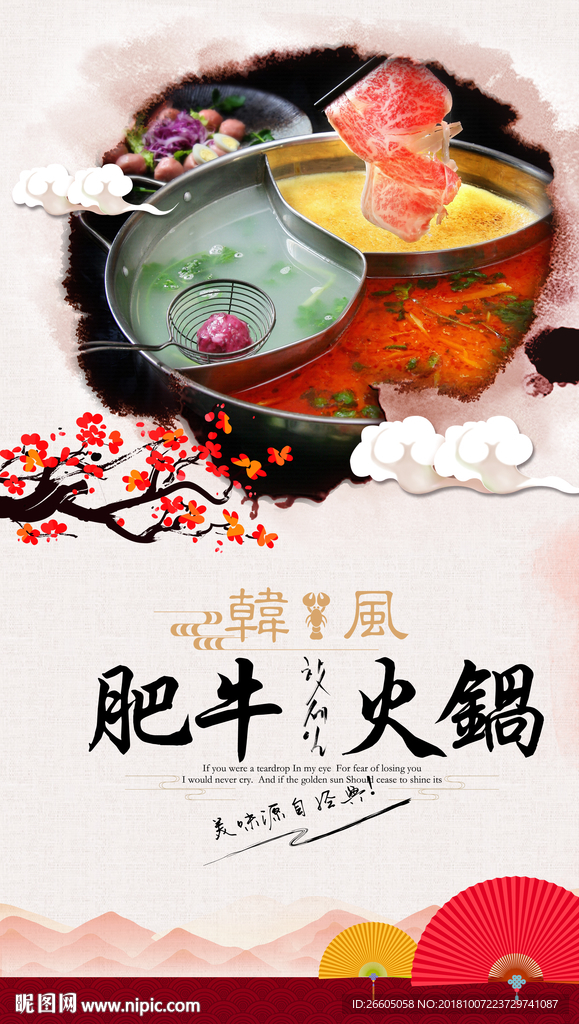 肥牛火锅