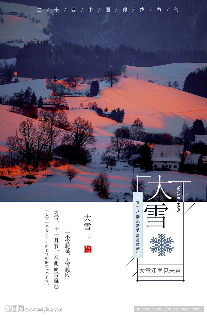 大雪