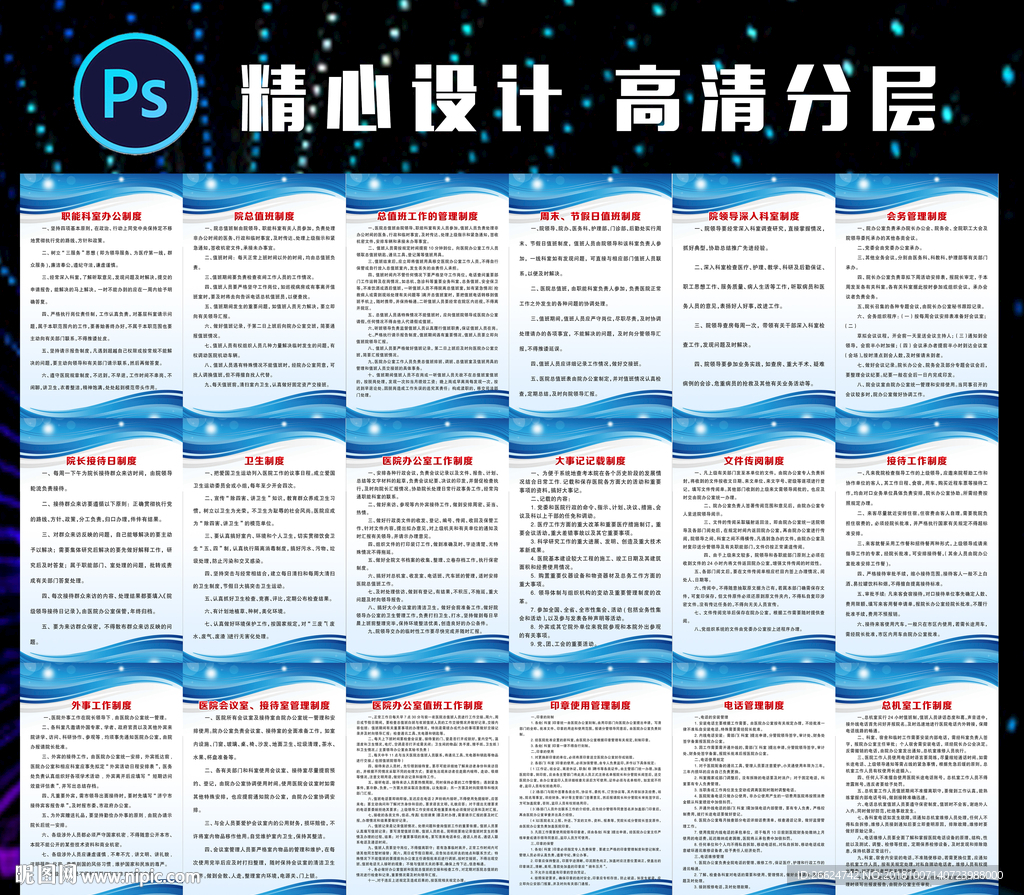 医院各项岗位制度大全