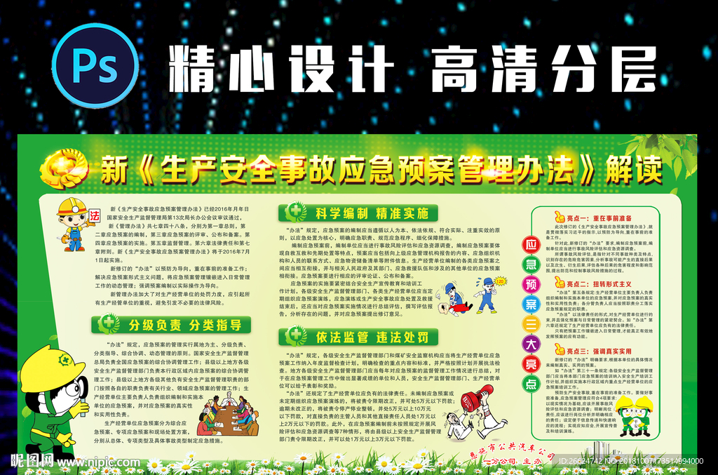 新生产安全事故应急预案管理办法