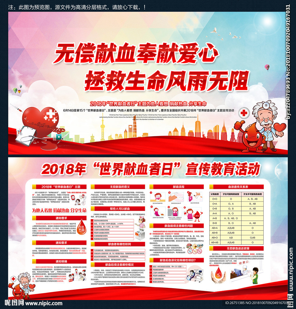 无偿献血