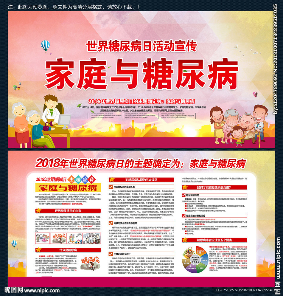 世界糖尿病日