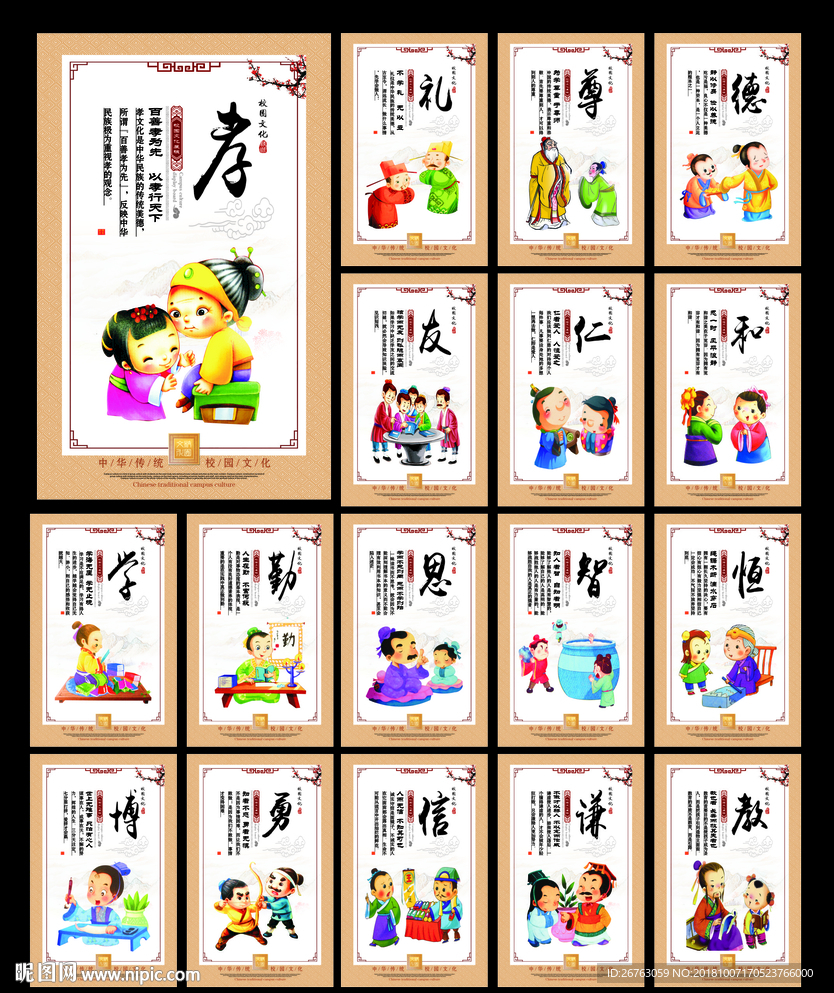 校园文化