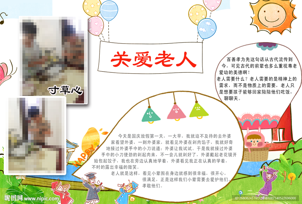 关爱老人寸草心