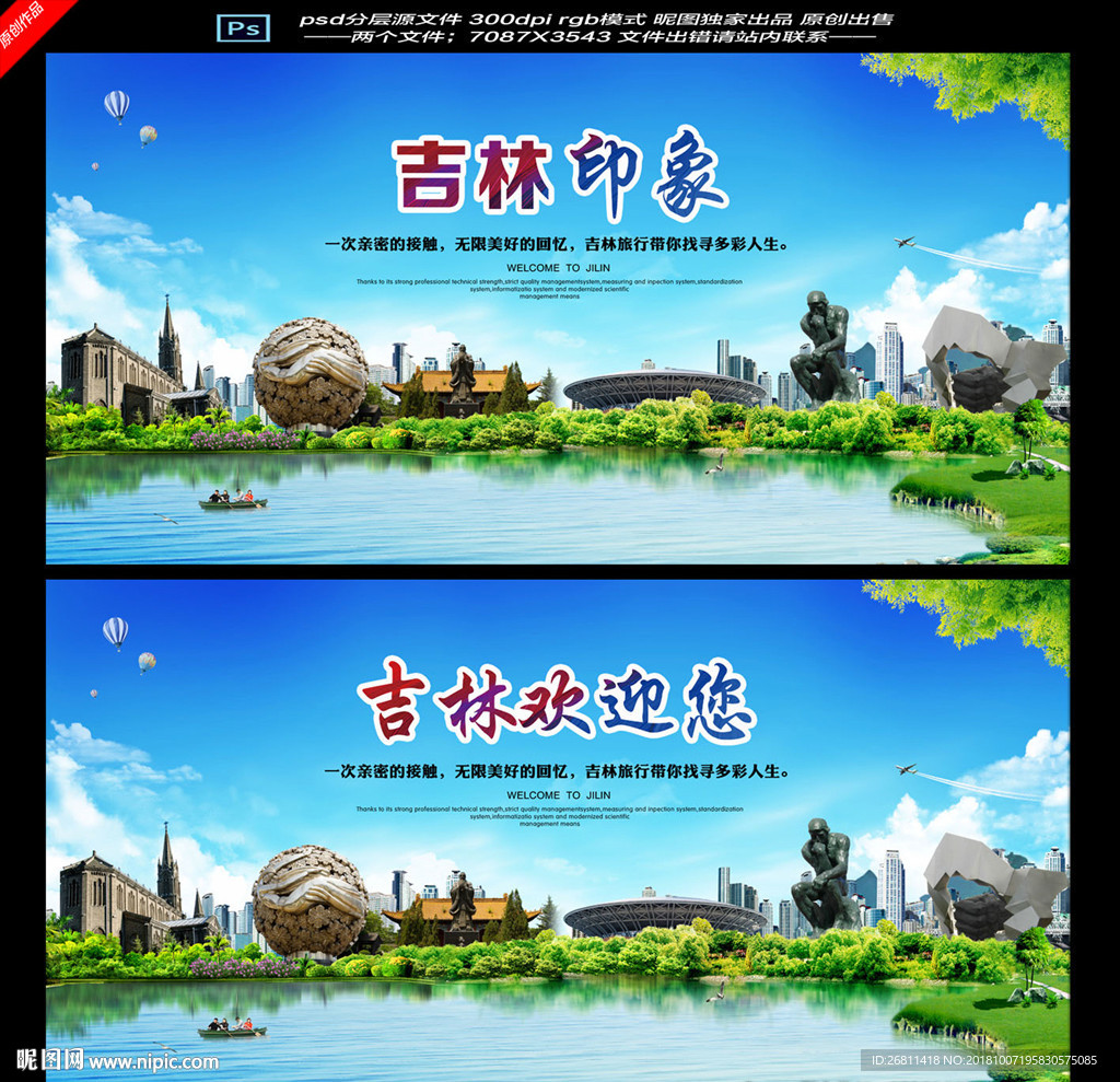 吉林
