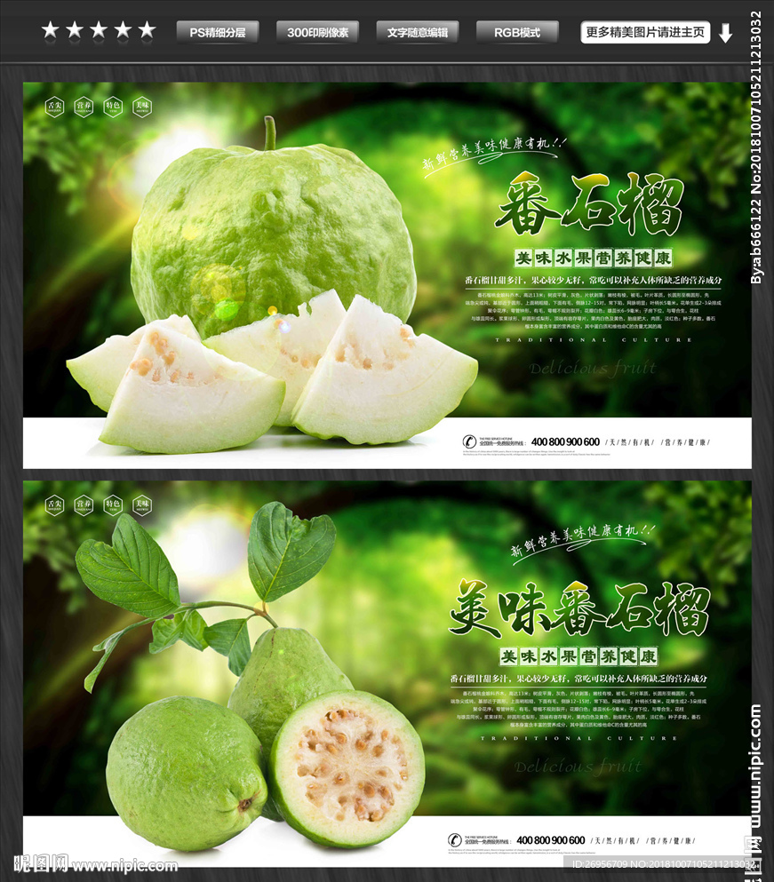 番石榴