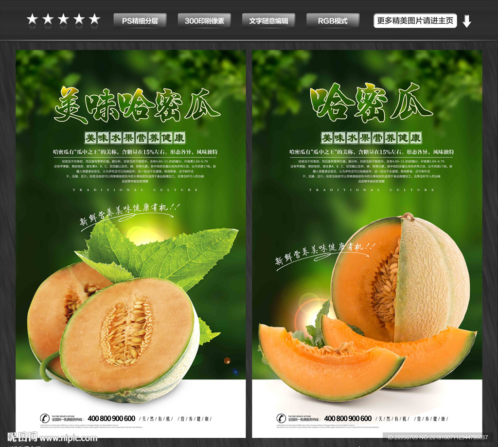 哈密瓜