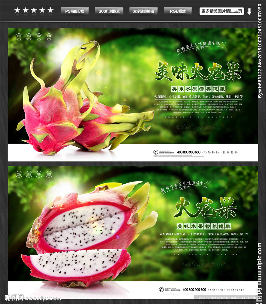 火龙果