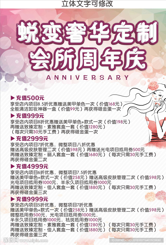 脱变奢华定制会所周年庆