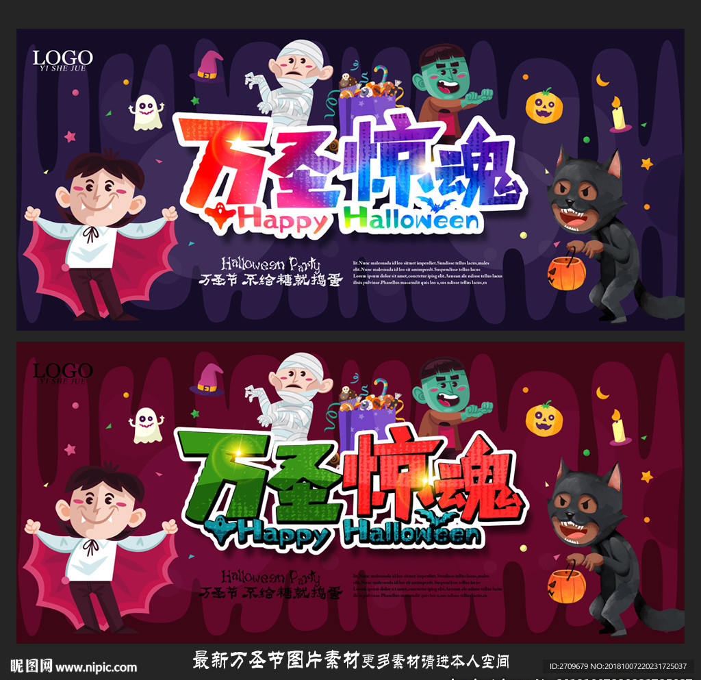 万圣节