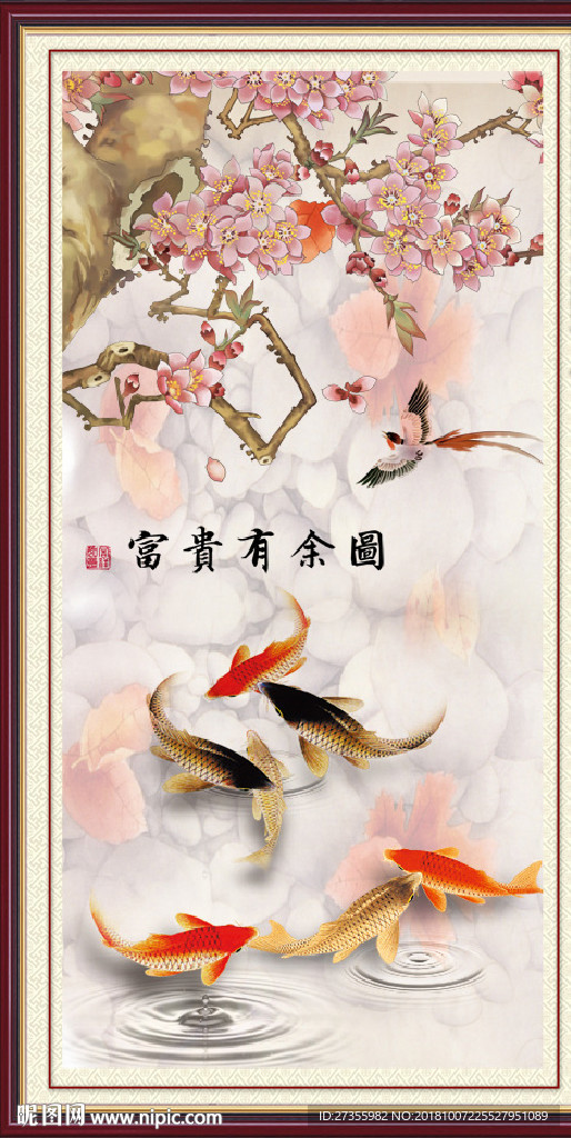 富贵有余图