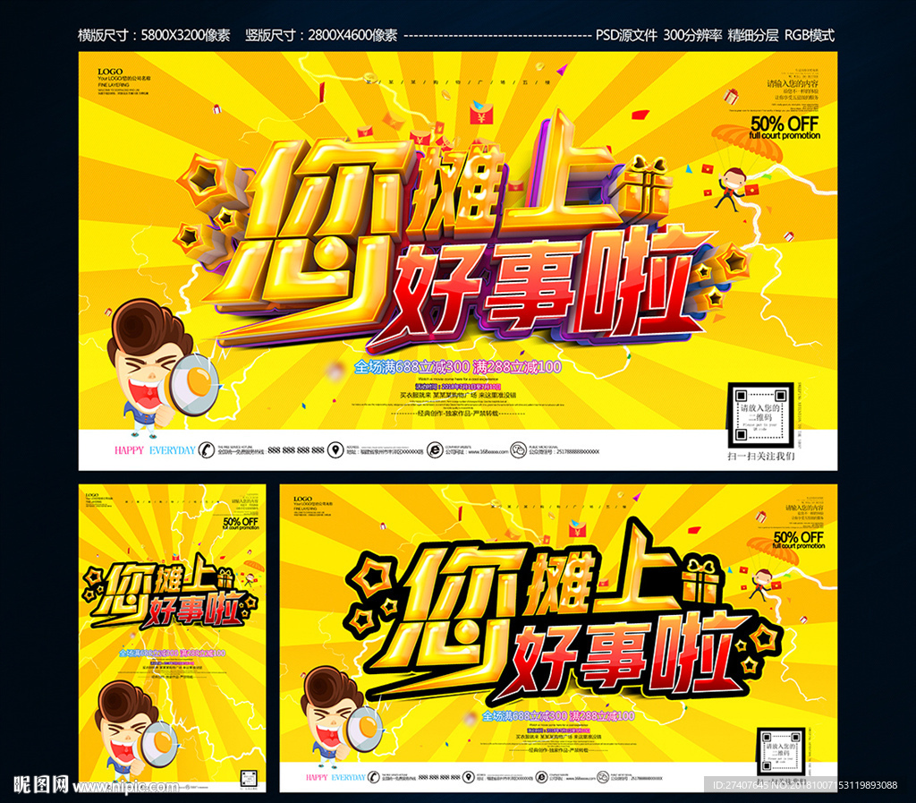 您摊上好事啦