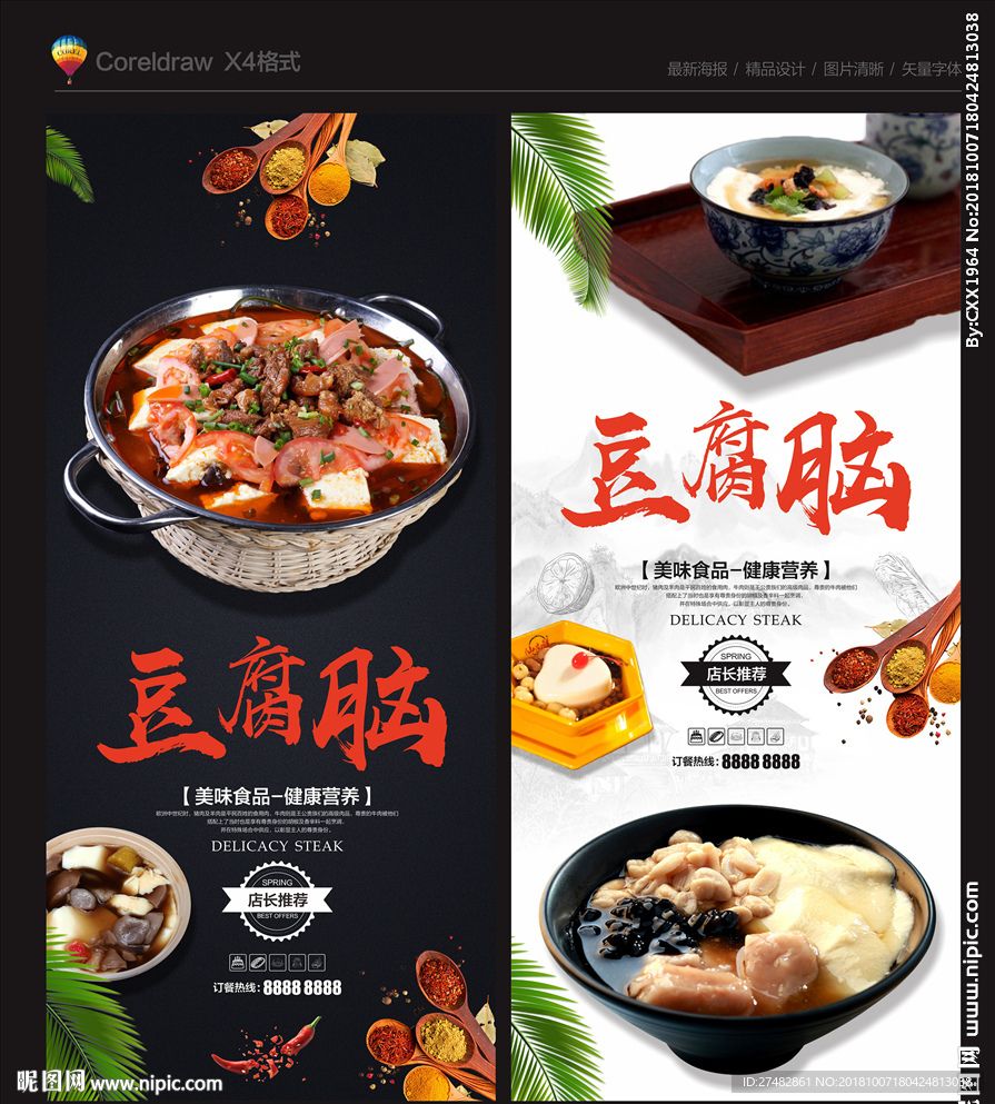 豆腐脑
