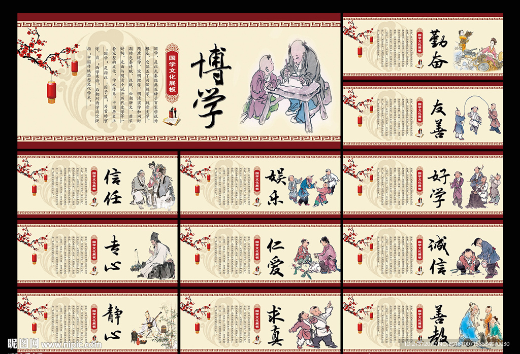 国学文化墙