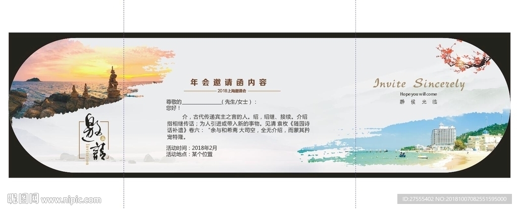 公司邀请函 卡 水墨 艺术学校