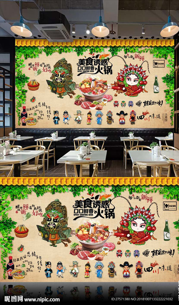 火锅背景墙