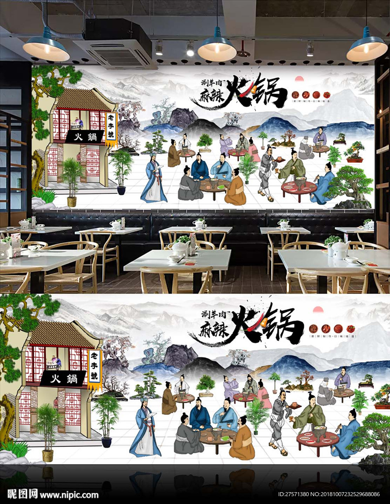 火锅背景墙