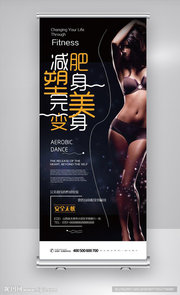 减肥展架