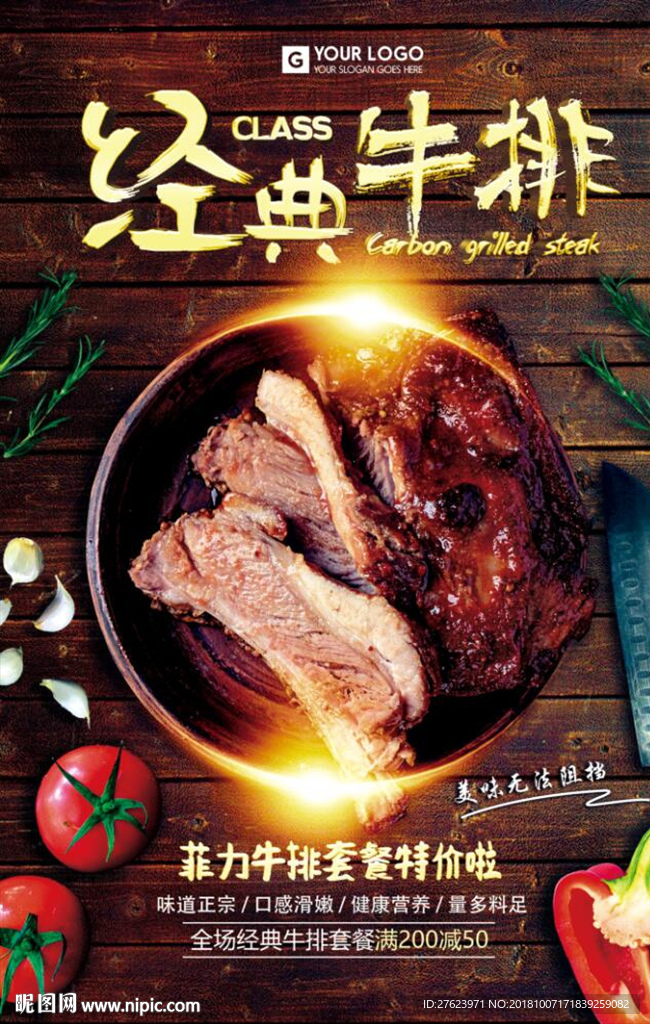 牛排海报