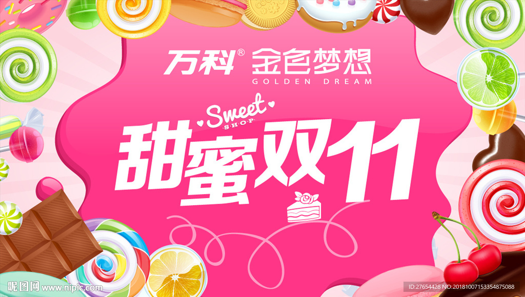 甜品DIY