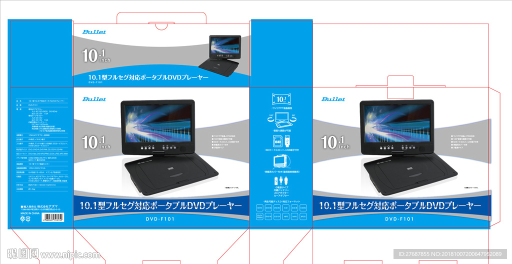 DVD播放器彩盒包装展开图